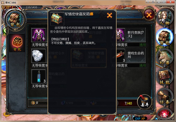 魔域口袋版折扣版图1