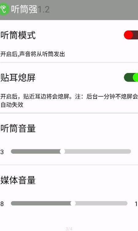 听筒强app图4