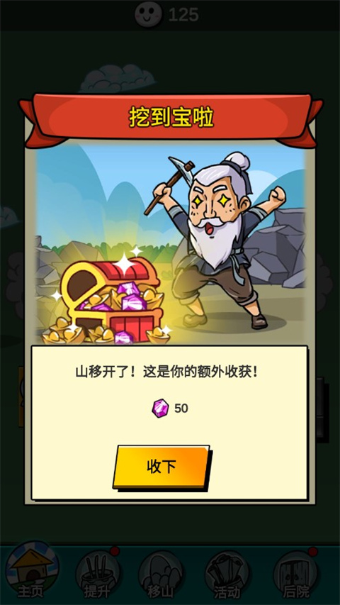 愚公爱移山1.3.4图3