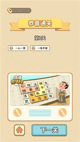 成语爱消除图2