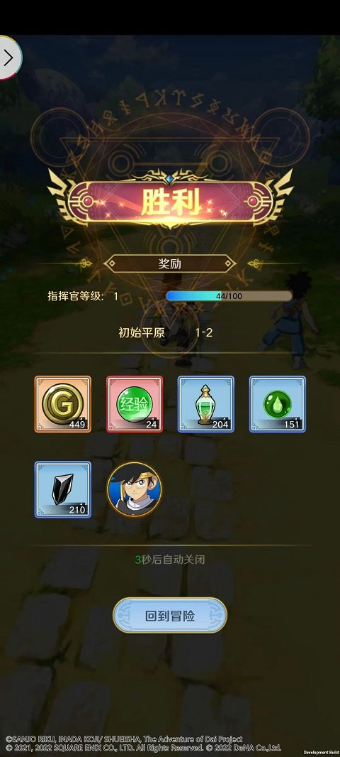 勇者斗恶龙达伊的大冒险图2