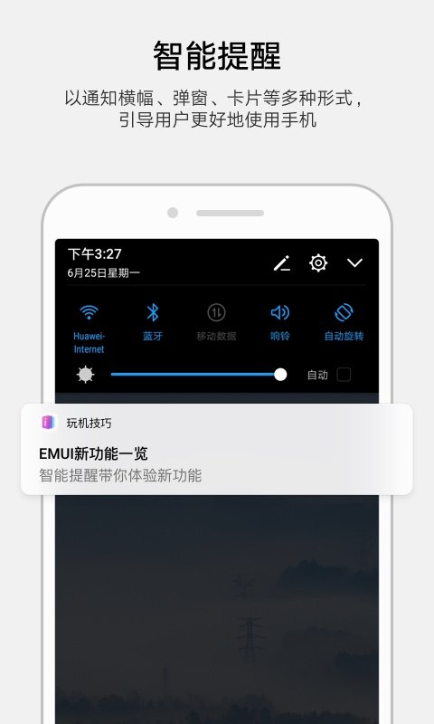 智能提醒app下载图2