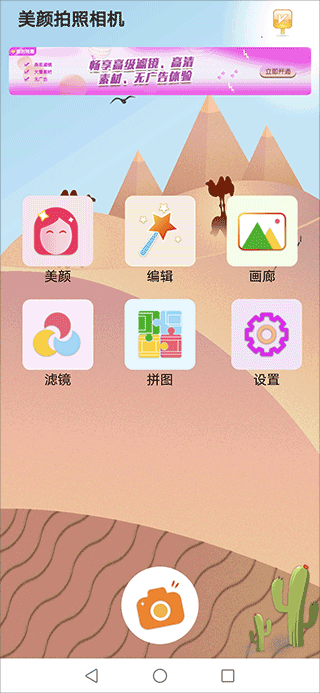 美颜拍照相机软件安卓版截图1