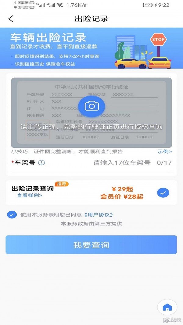 惠收车软件截图3