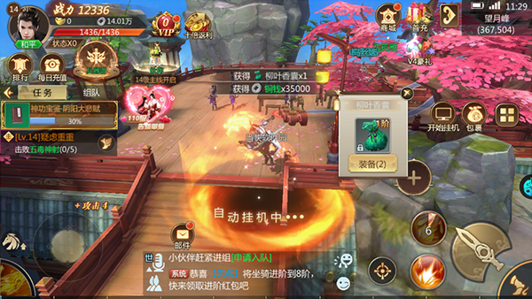 灵域修仙满V版图4