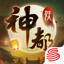 神都夜行录苹果版