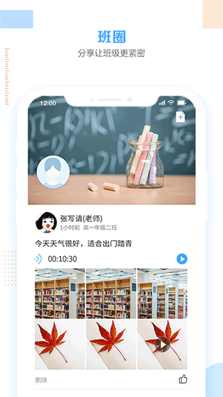 智汇e校园图3