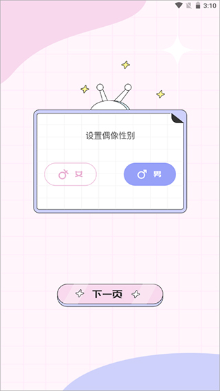爱豆日记图2