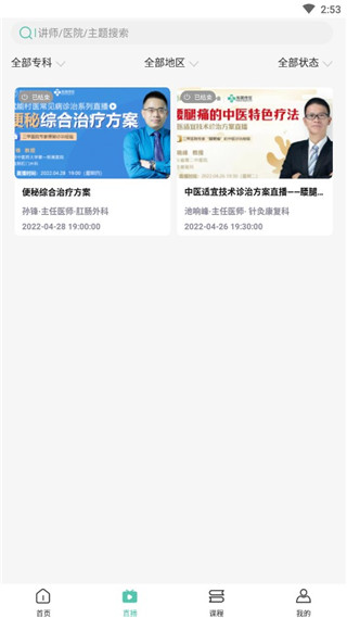 名医传世app安卓版图4