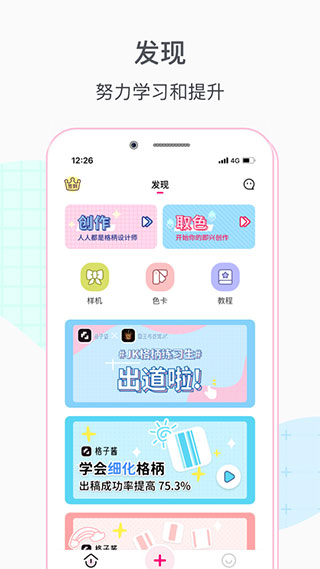格子酱官方版图1