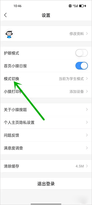 小猿搜题免费版图1