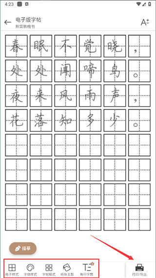 钢笔书法官方版图3