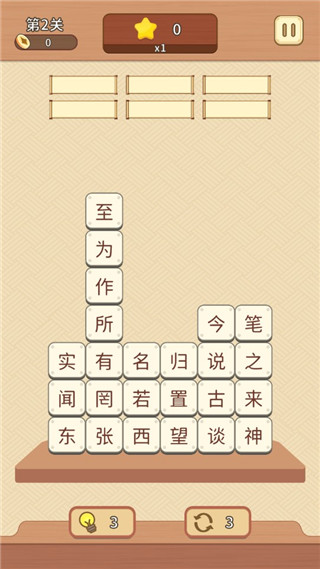 成语爱消除图3