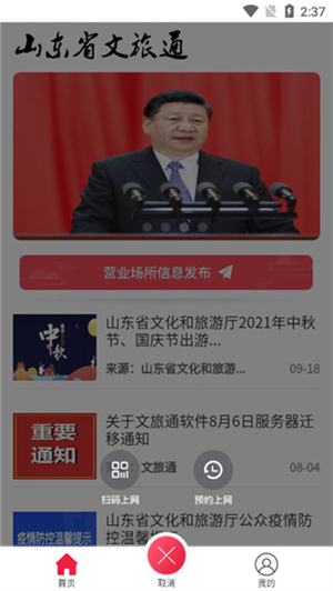 文旅通app官网版图1