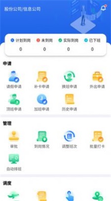 排班系统图2