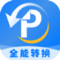 PDF文档转换神器app下载安装免费