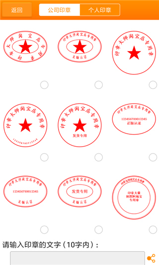 印章大师绿色版图2