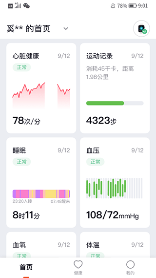 心泰健康app截图3