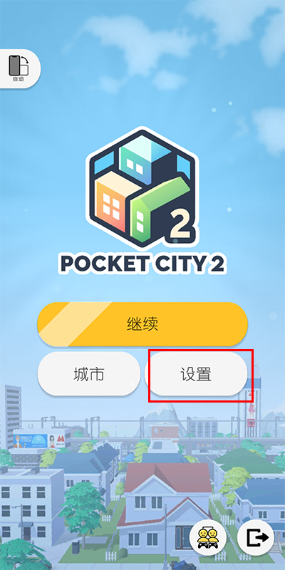 口袋城市2完整版2023图3