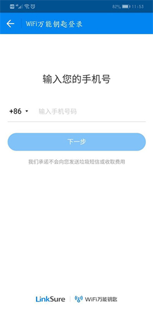 wifi万能钥匙官方正版