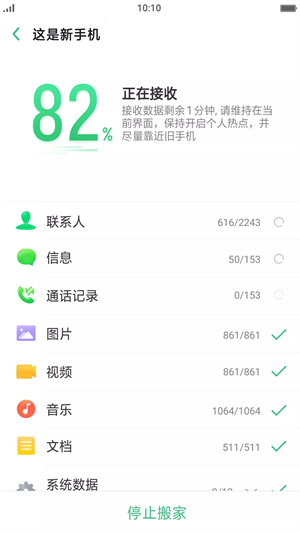 手机搬家oppo官方版图3