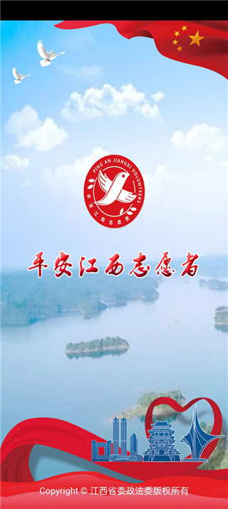 平安江西原版图1