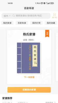 百家有谱app第4张截图