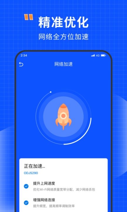 清风网络助手截图3