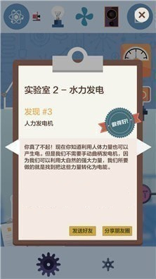 电是怎么形成的游戏图2