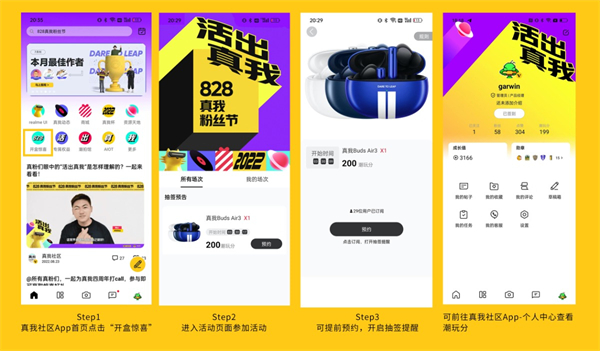 真我社区(realme Community)