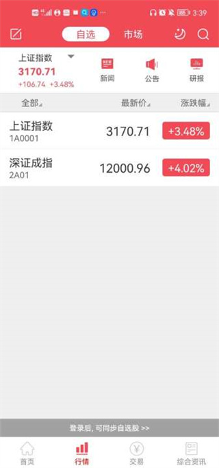爱建证券app