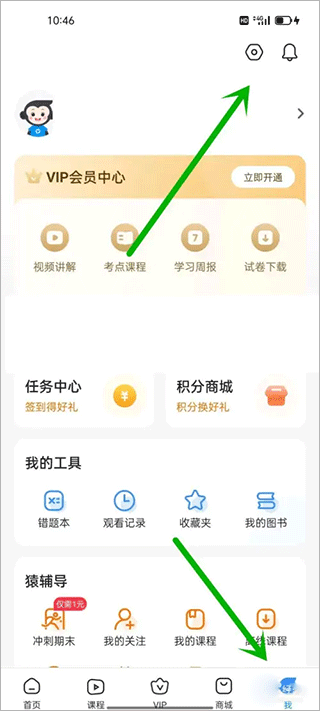 小猿搜题免费版图2