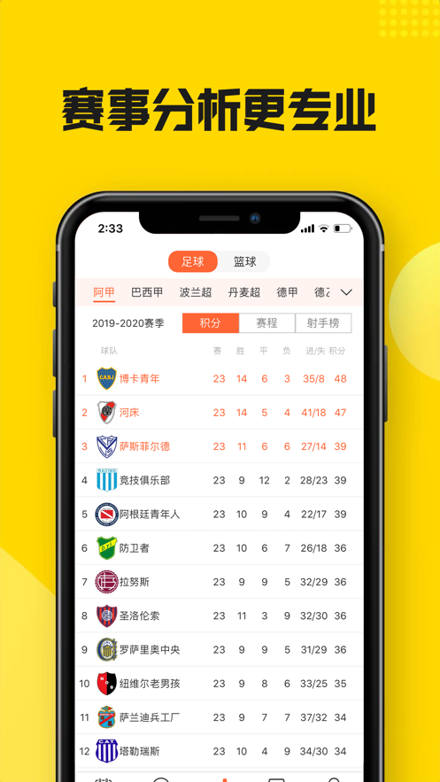 黑白体育nba直播免费版图7