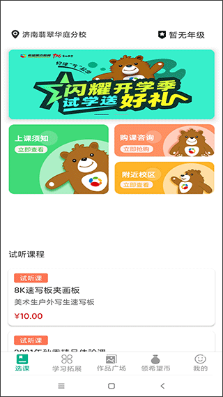 智学帮学生端图3