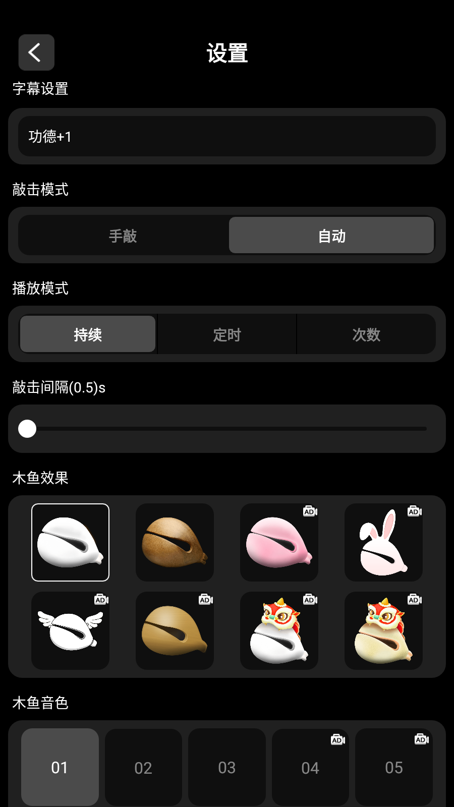 我要敲木鱼游戏图3