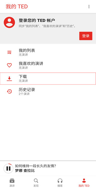 ted官方版app