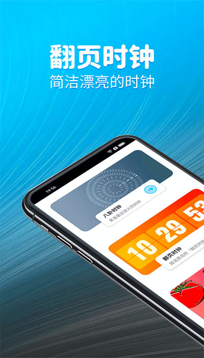 元气计时器app图1