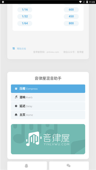 音律屋混音助手图2