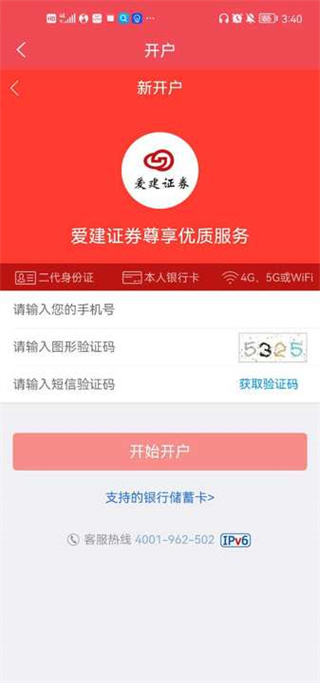 爱建证券app