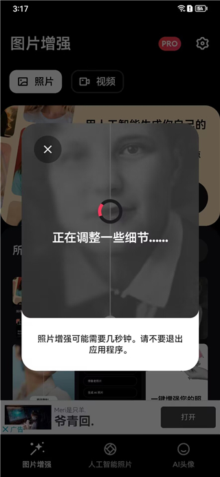 remini免费版照片修复