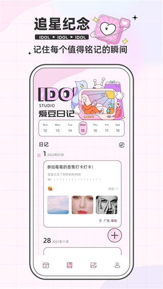 爱豆日记图1