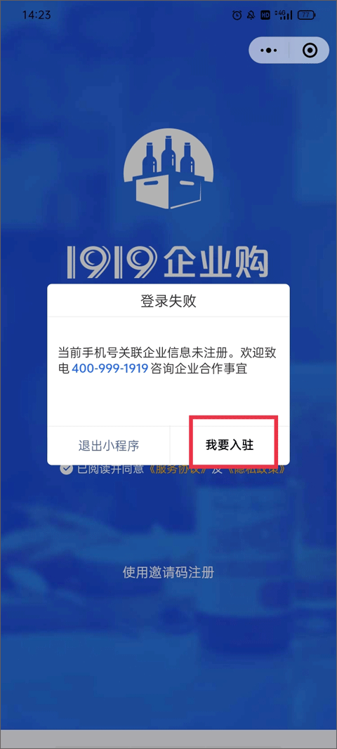 1919吃喝软件截图4