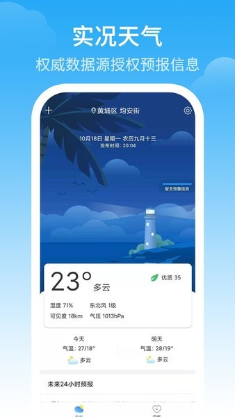 最佳天气app官方版图4