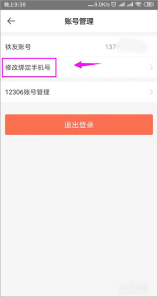 铁友火车票
