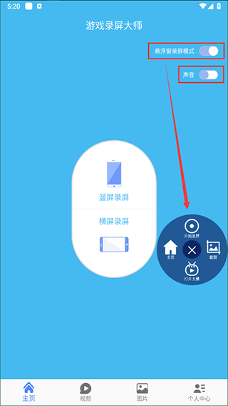 录屏大师手机版图1