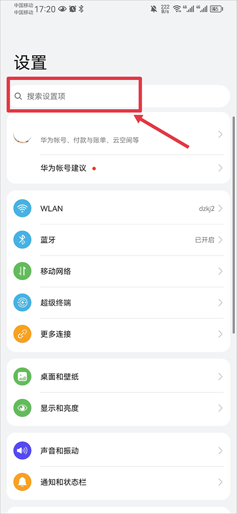 华为手机助手官方版图1