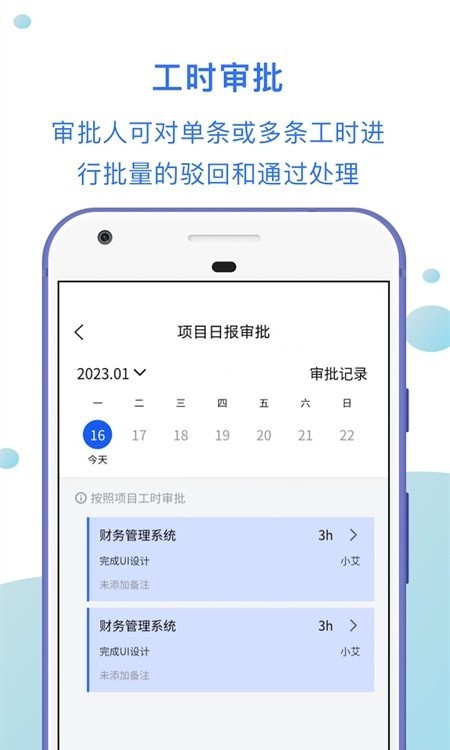 工时汇app截图1