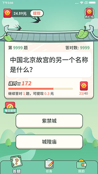 一起来答题最新版截图4