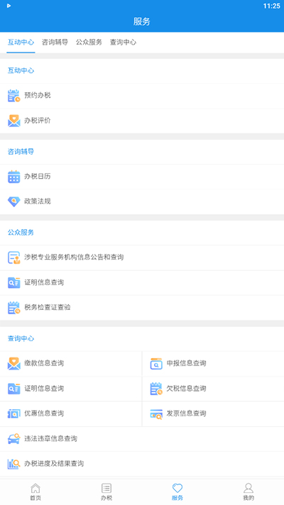 陕西税务图3