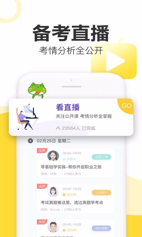 初级会计职称新网校图3